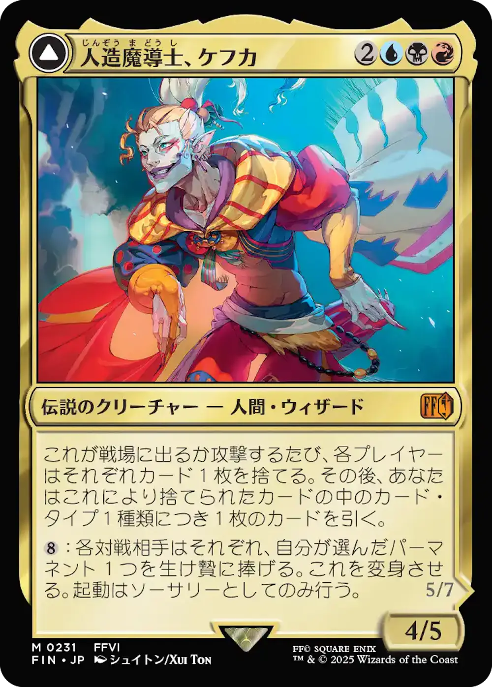 人造魔導士、ケフカ / 破壊の化身、ケフカ