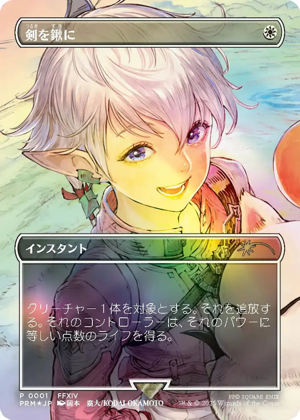 【foil】剣を鍬に