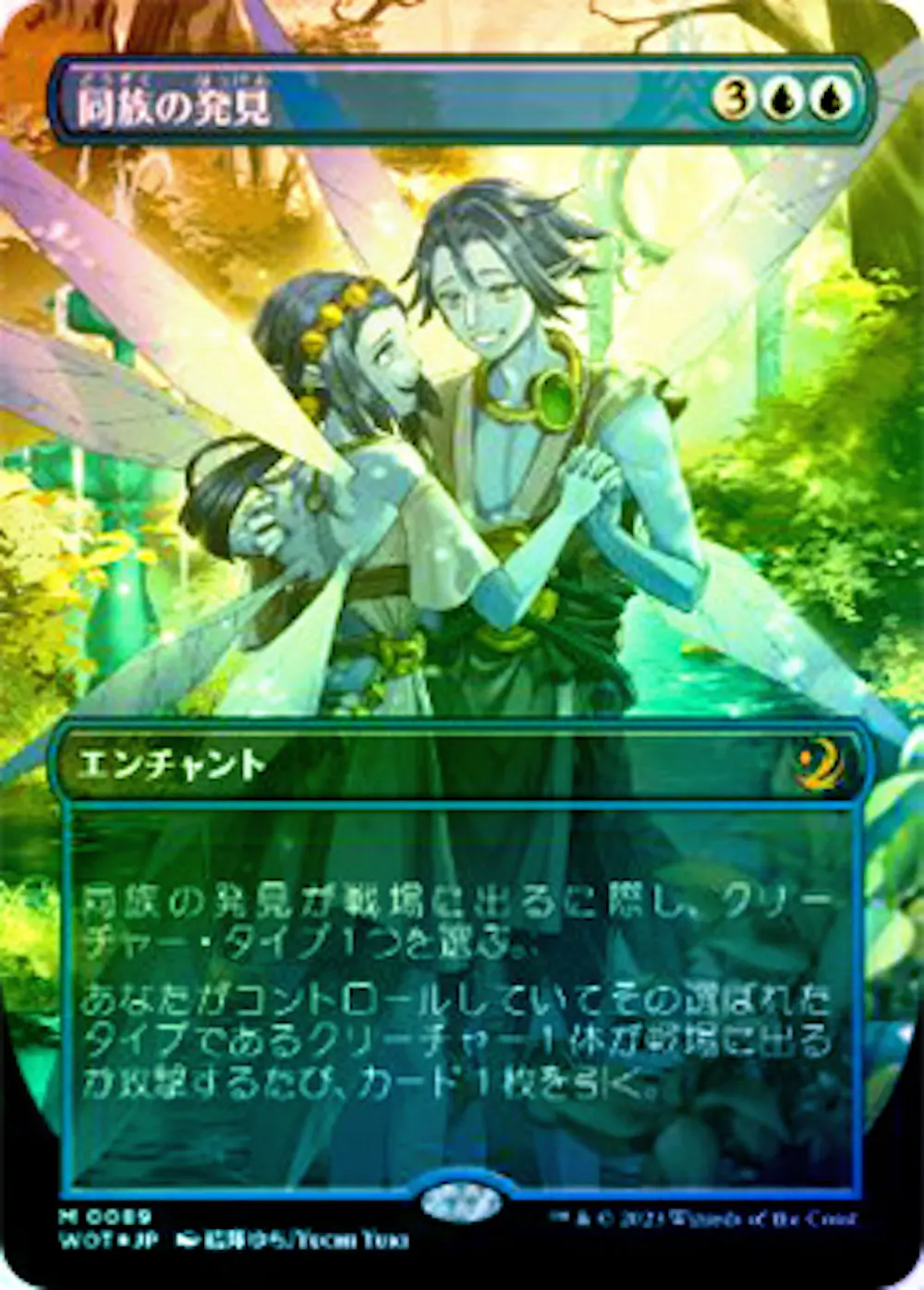 【コンフェッティFoil】同族の発見