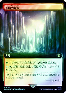 【サージFoil】灼陽大峡谷