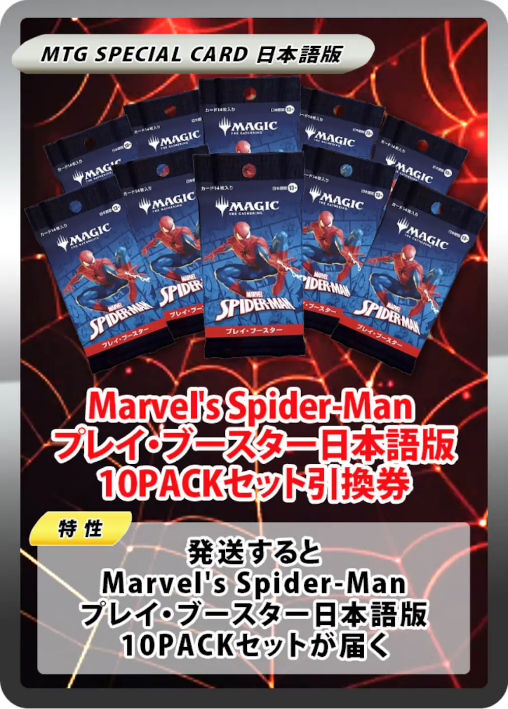 Marvel's Spider-Man プレイ・ブースター日本語版(10PACK)