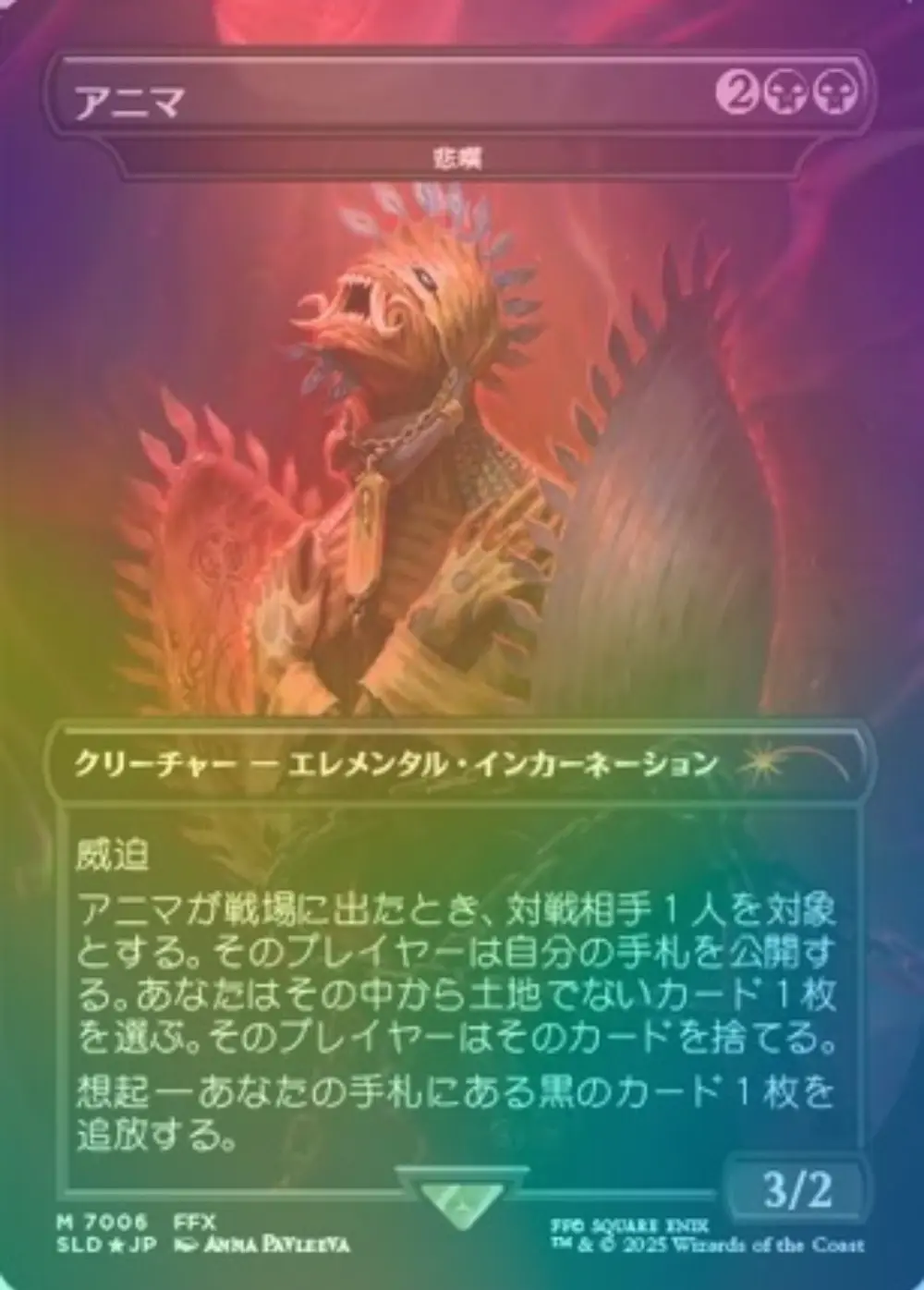 【foil】アニマ (悲嘆)