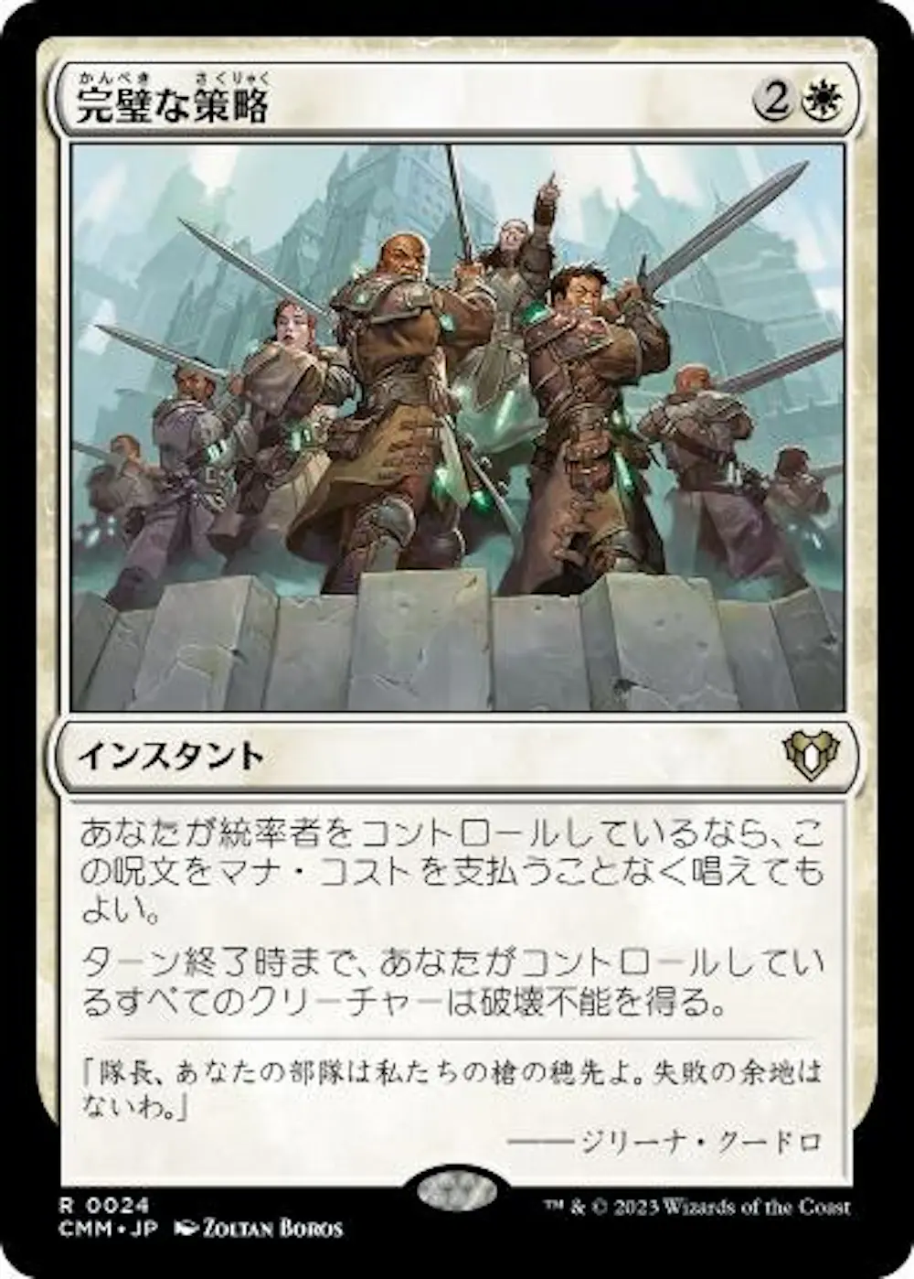 完璧な策略