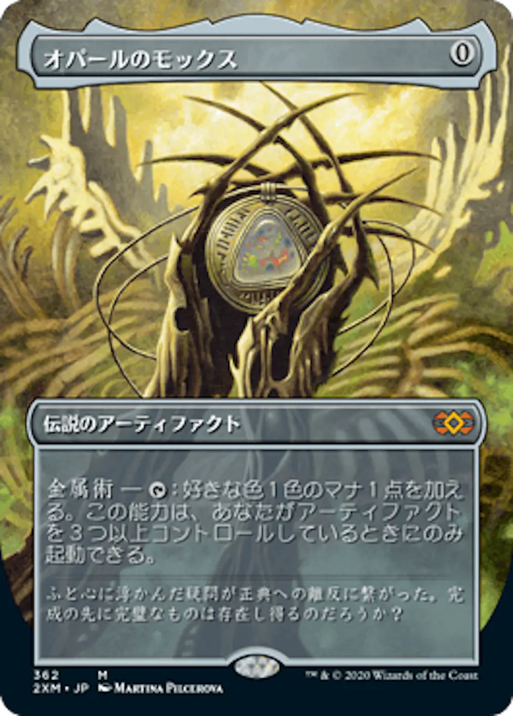 オパールのモックス