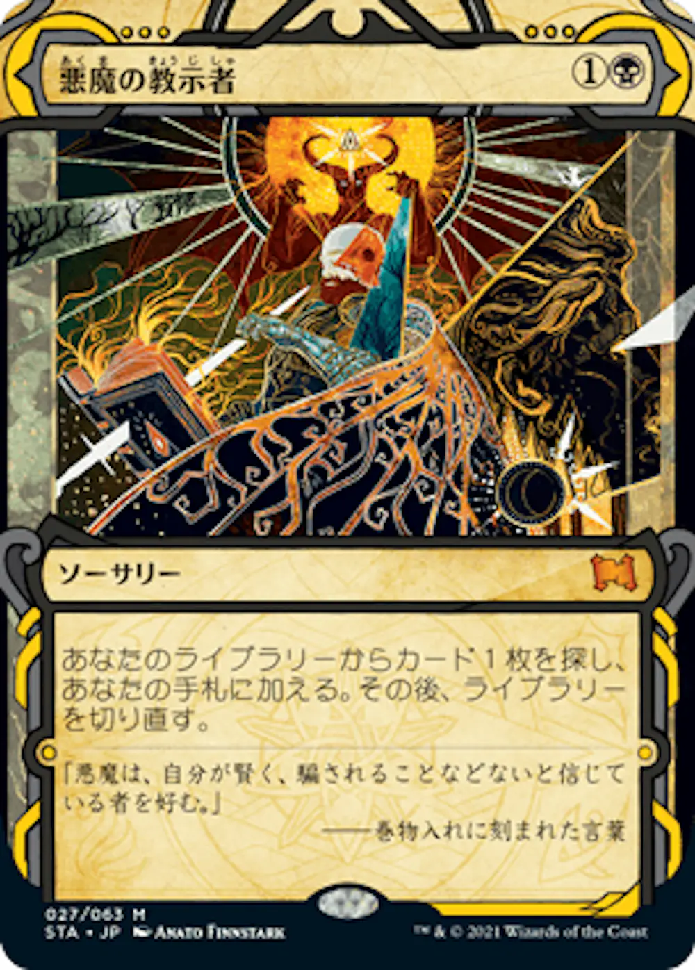 DemonicTutor