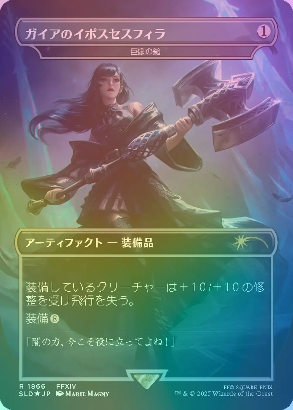 【レインボウfoil】ガイアのイポスセスフィラ (巨像の鎚)