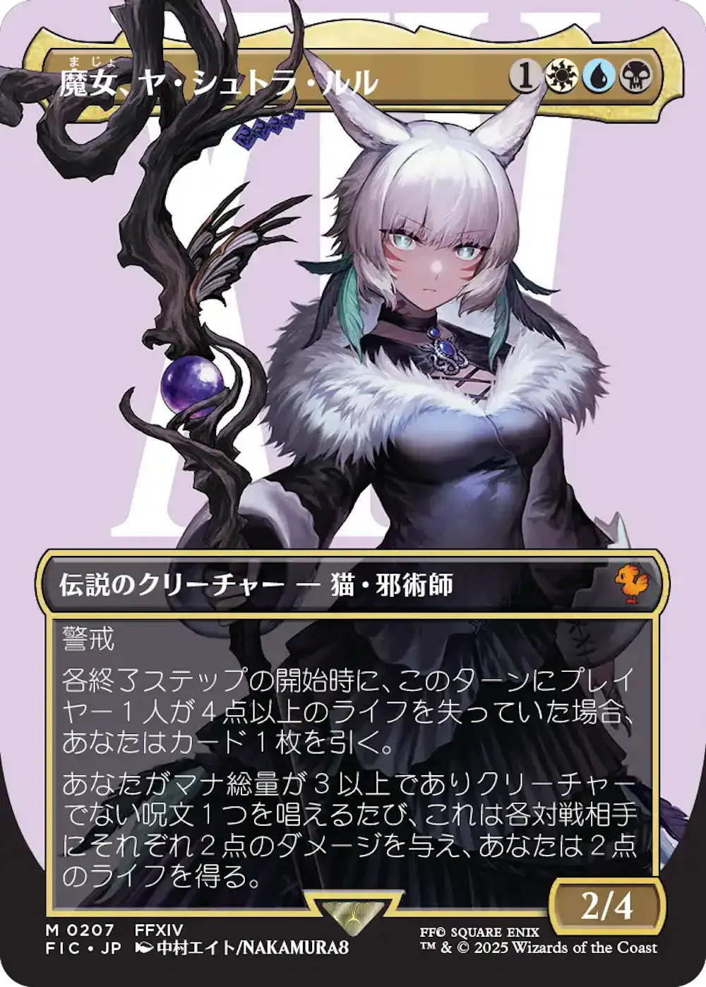 【ボーダーレス版】魔女、ヤ・シュトラ・ルル