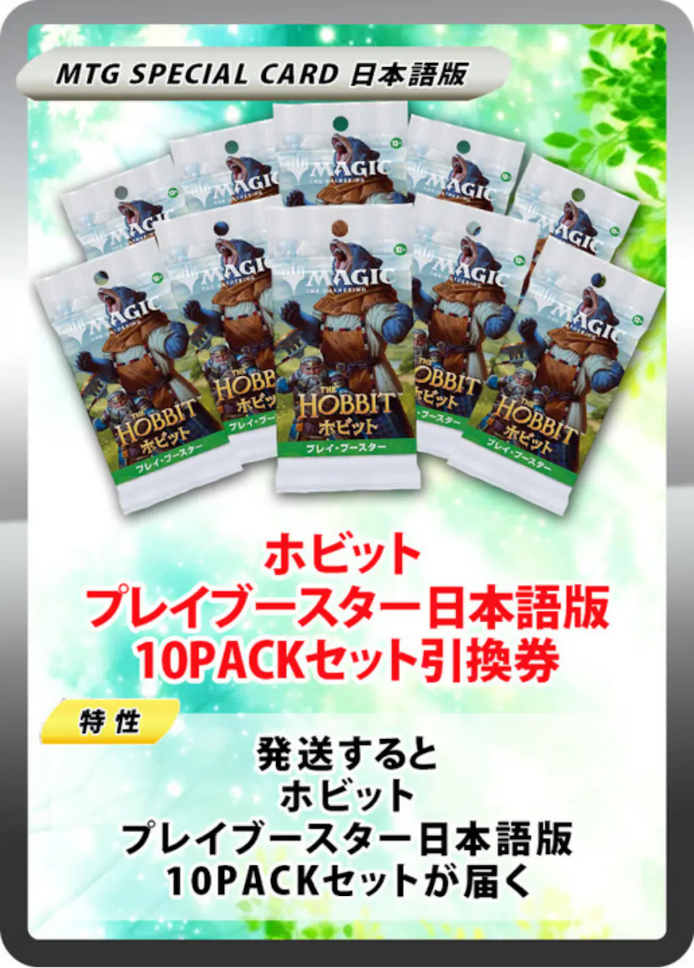 ホビット プレイブースター日本語版(10PACK)