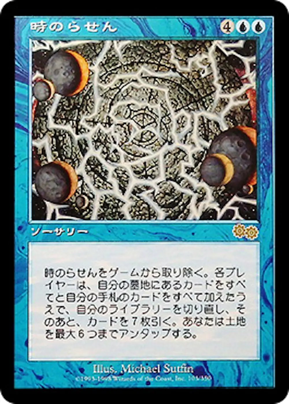 時のらせん