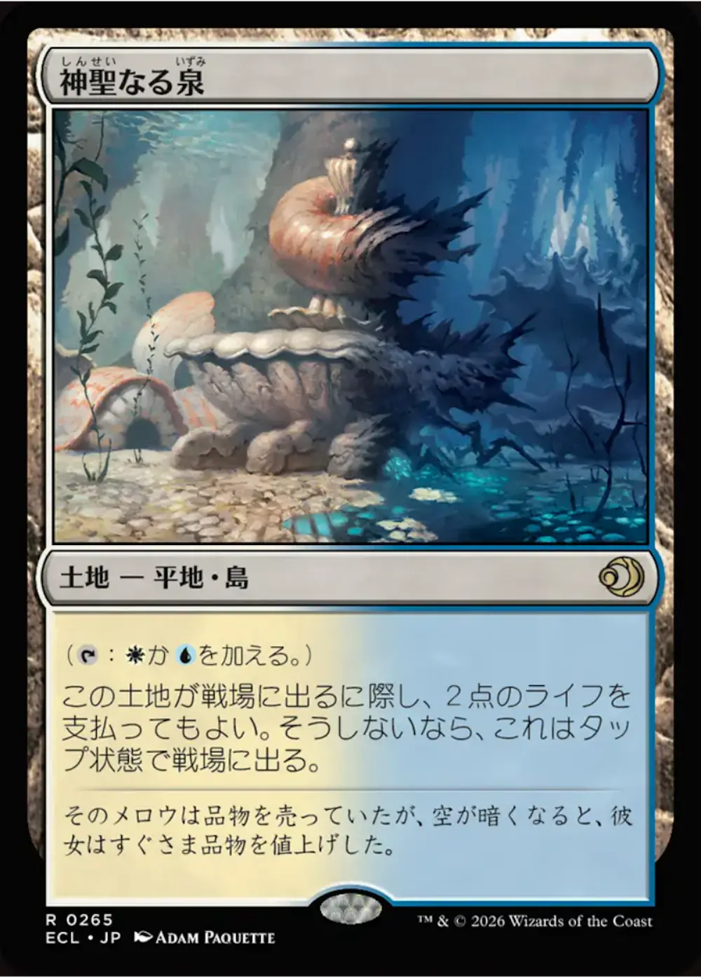 神聖なる泉/Hallowed Fountain