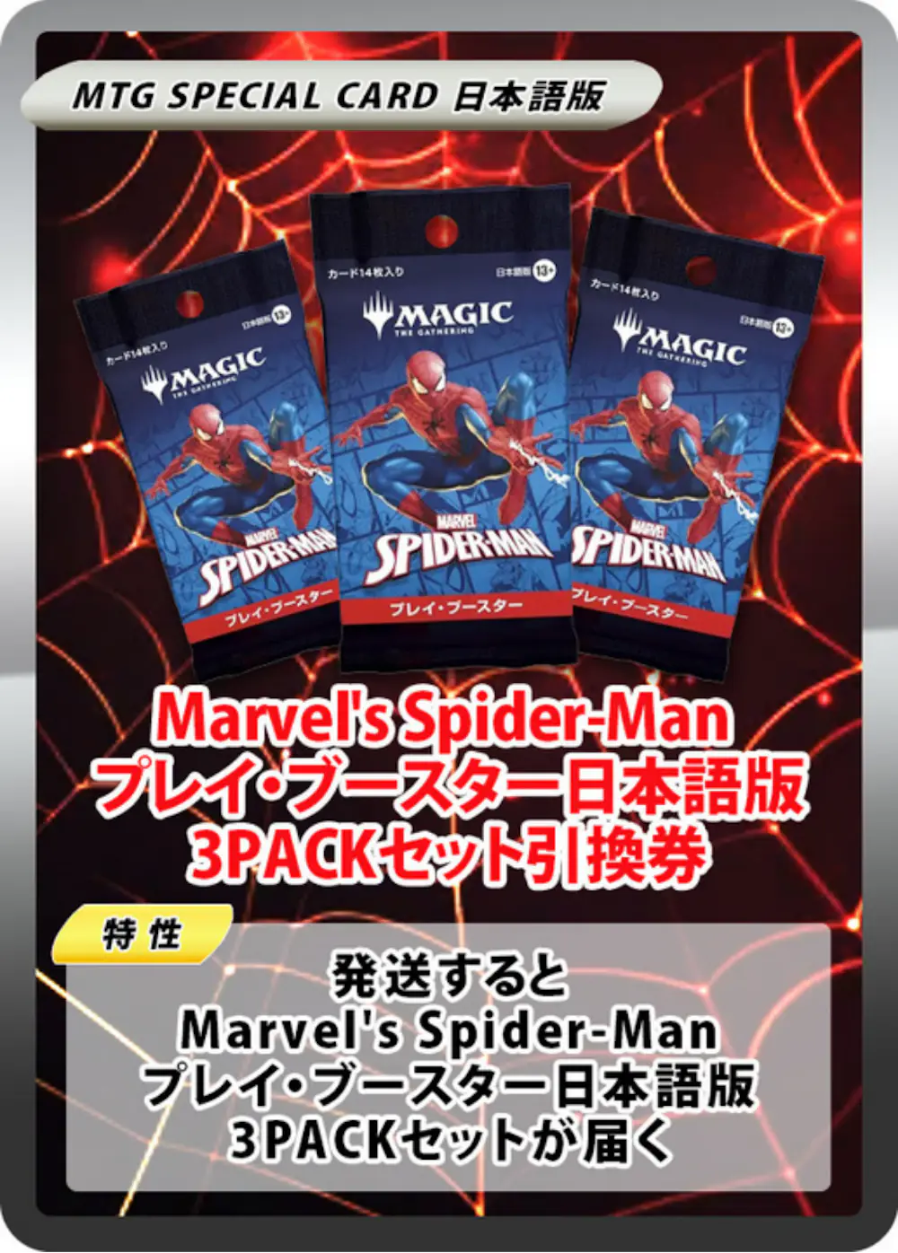 Marvel's Spider-Man プレイ・ブースター日本語版(3PACK)