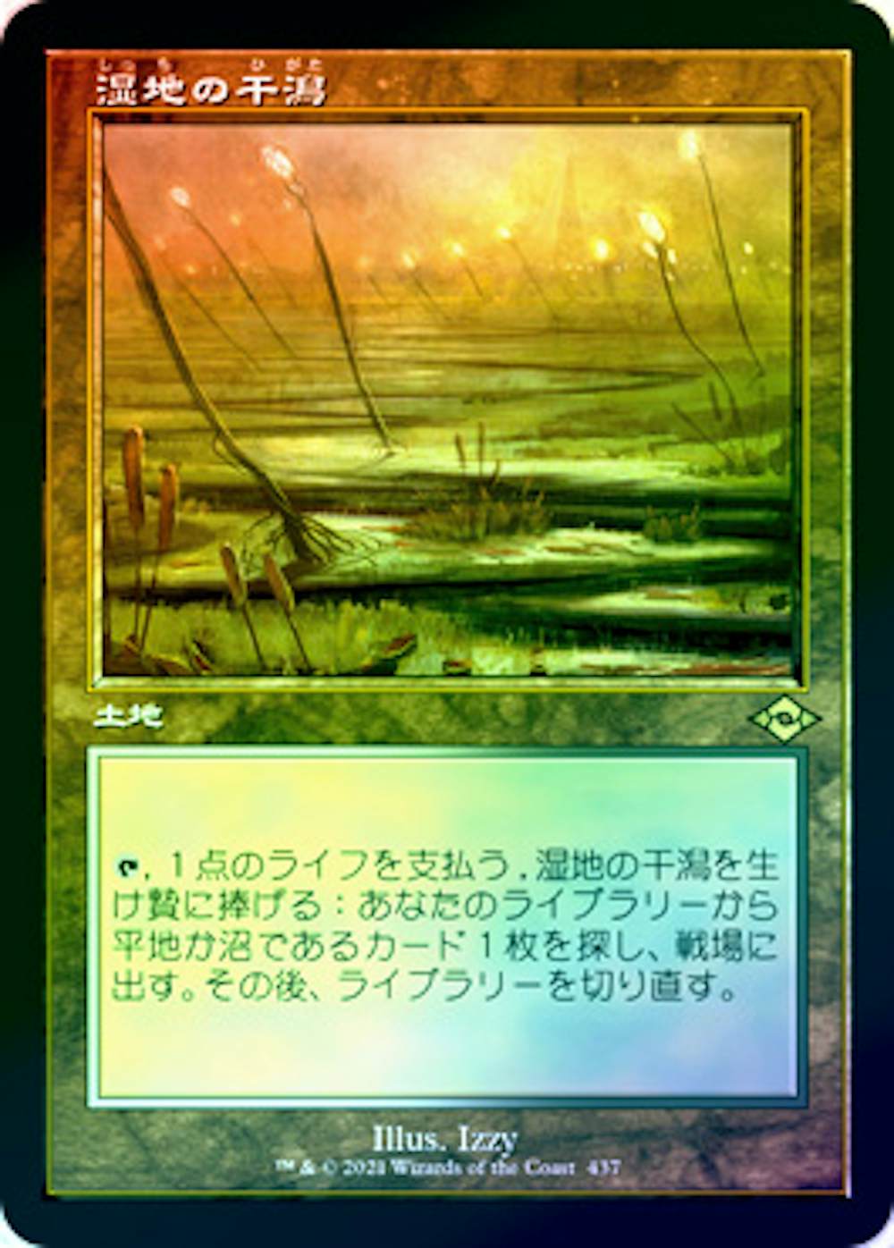 【Foil】湿地の干潟