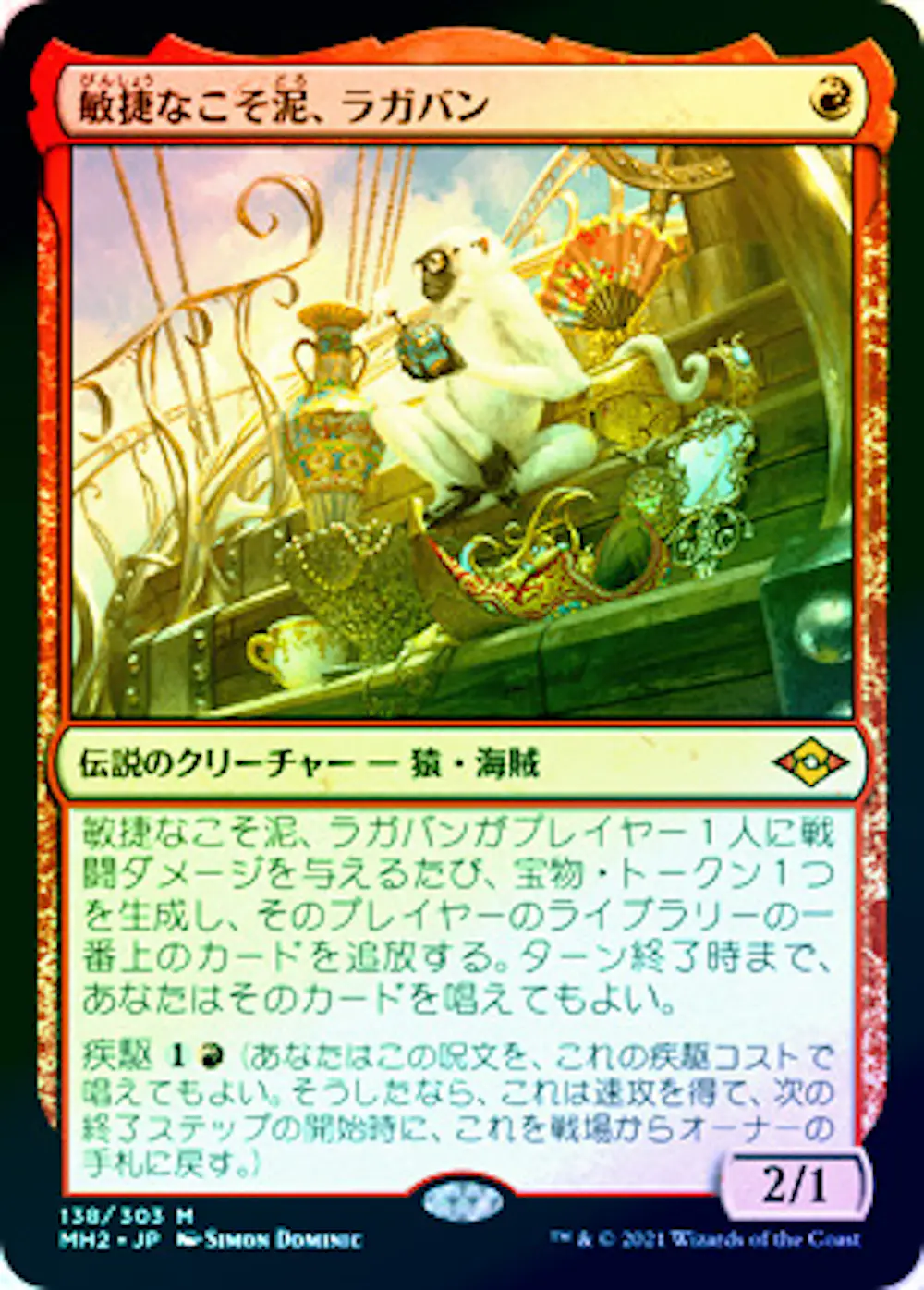 【Foil】敏捷なこそ泥、ラガバン
