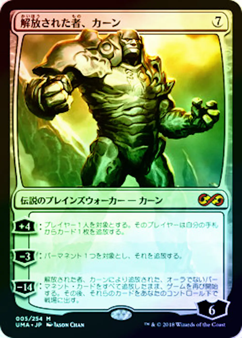 【Foil】解放された者、カーン