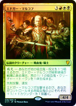 【Foil】エドガー・マルコフ
