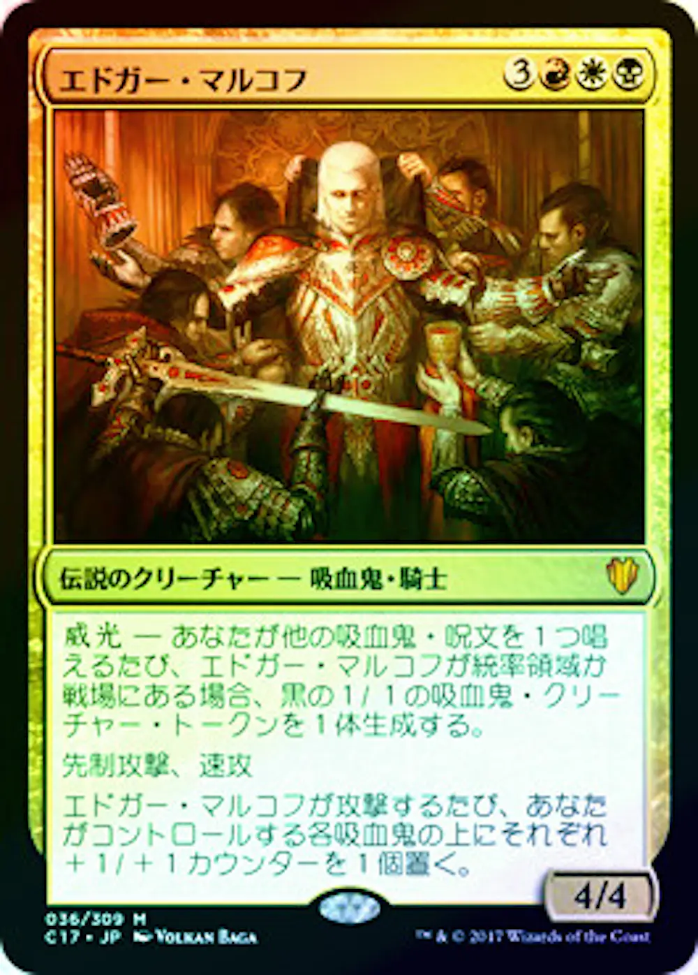 【Foil】エドガー・マルコフ