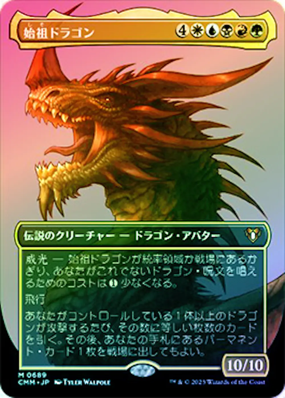 【Foil】始祖ドラゴン