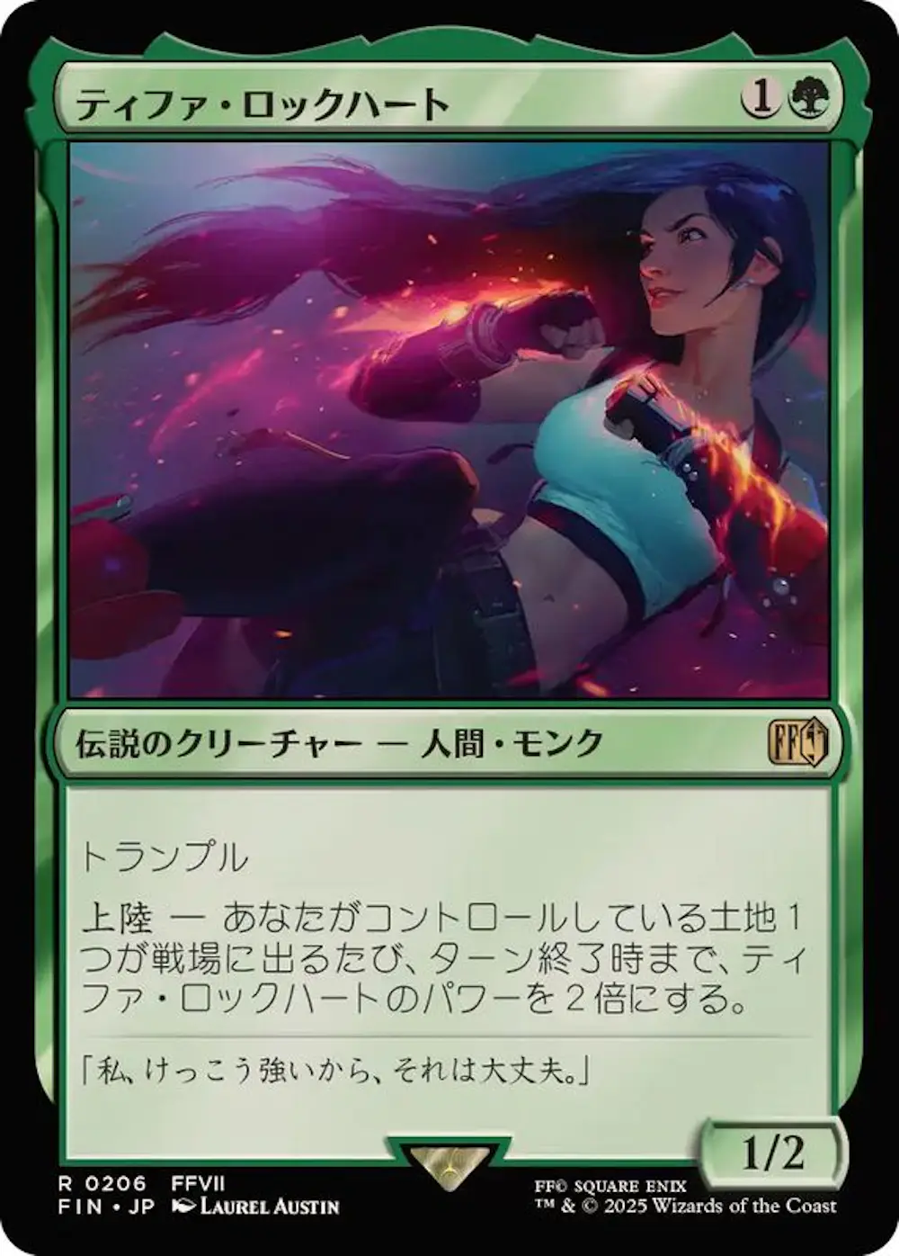 ティファ・ロックハート