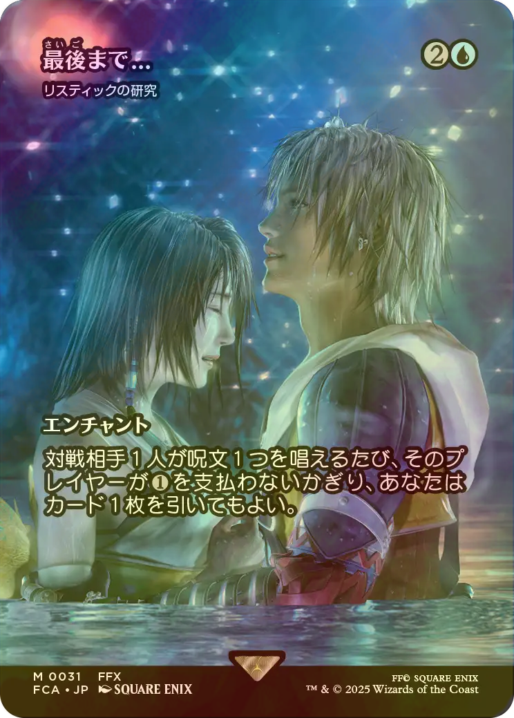 ついにシングル封入始動!! FINAL FANTASY×MTG コラボオリパ