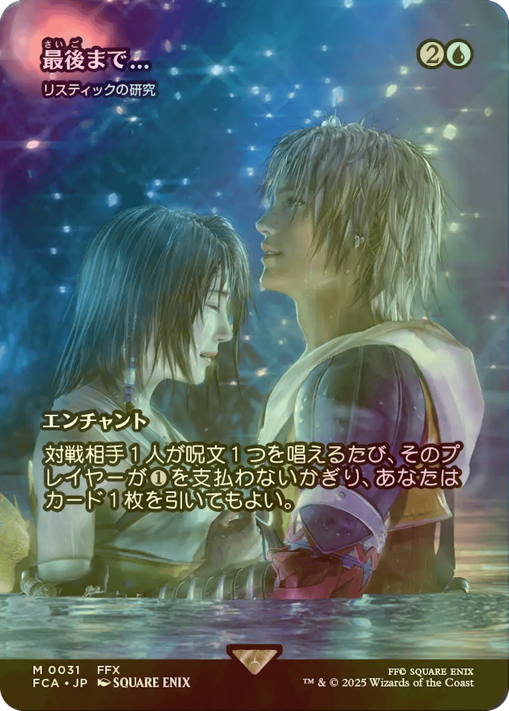 【foil】最後まで... (リスティックの研究)