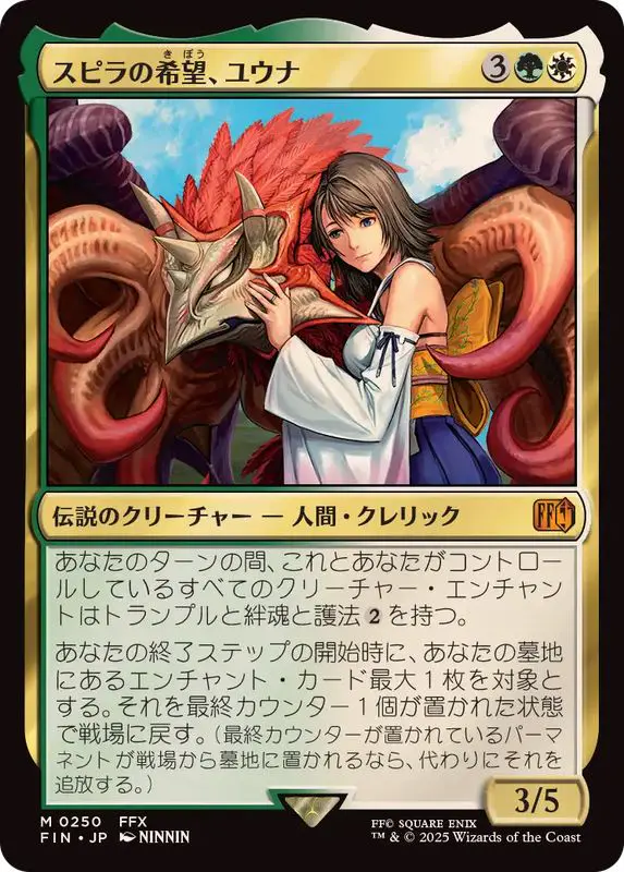 スピラの希望、ユウナ