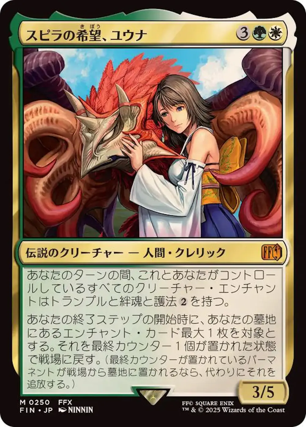 スピラの希望、ユウナ