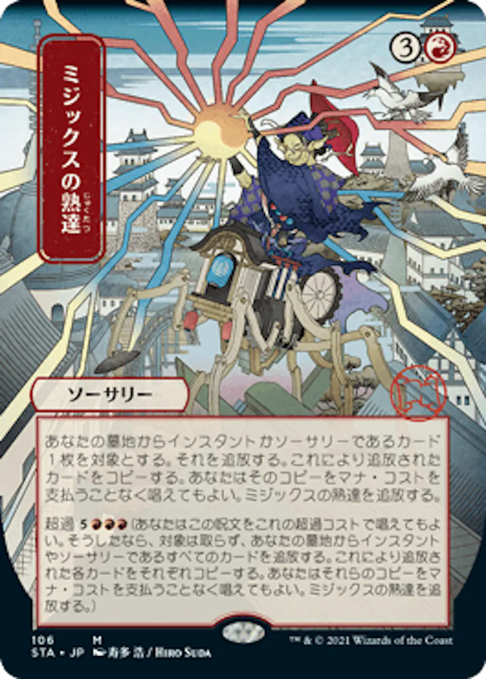 ミジックスの熟達