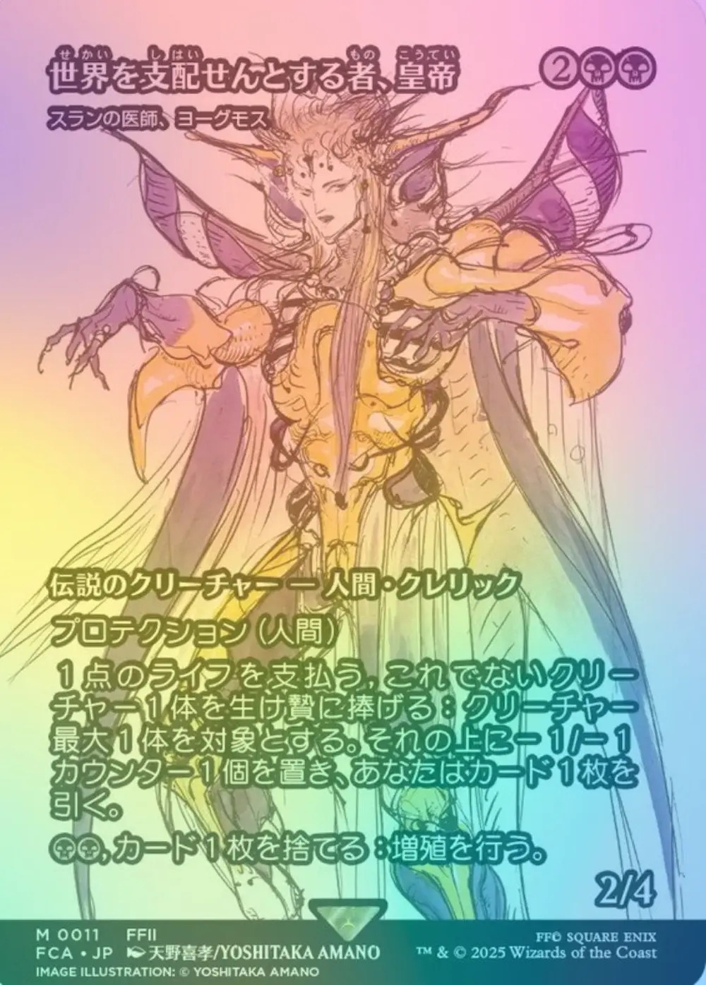 【foil】世界を支配せんとする者、皇帝 (スランの医師、ヨーグモス)