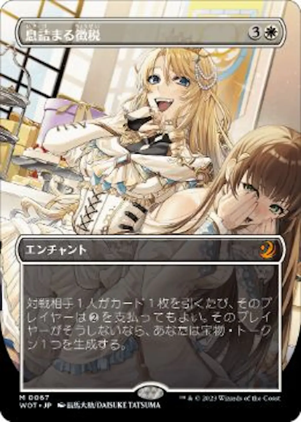 息詰まる徴税