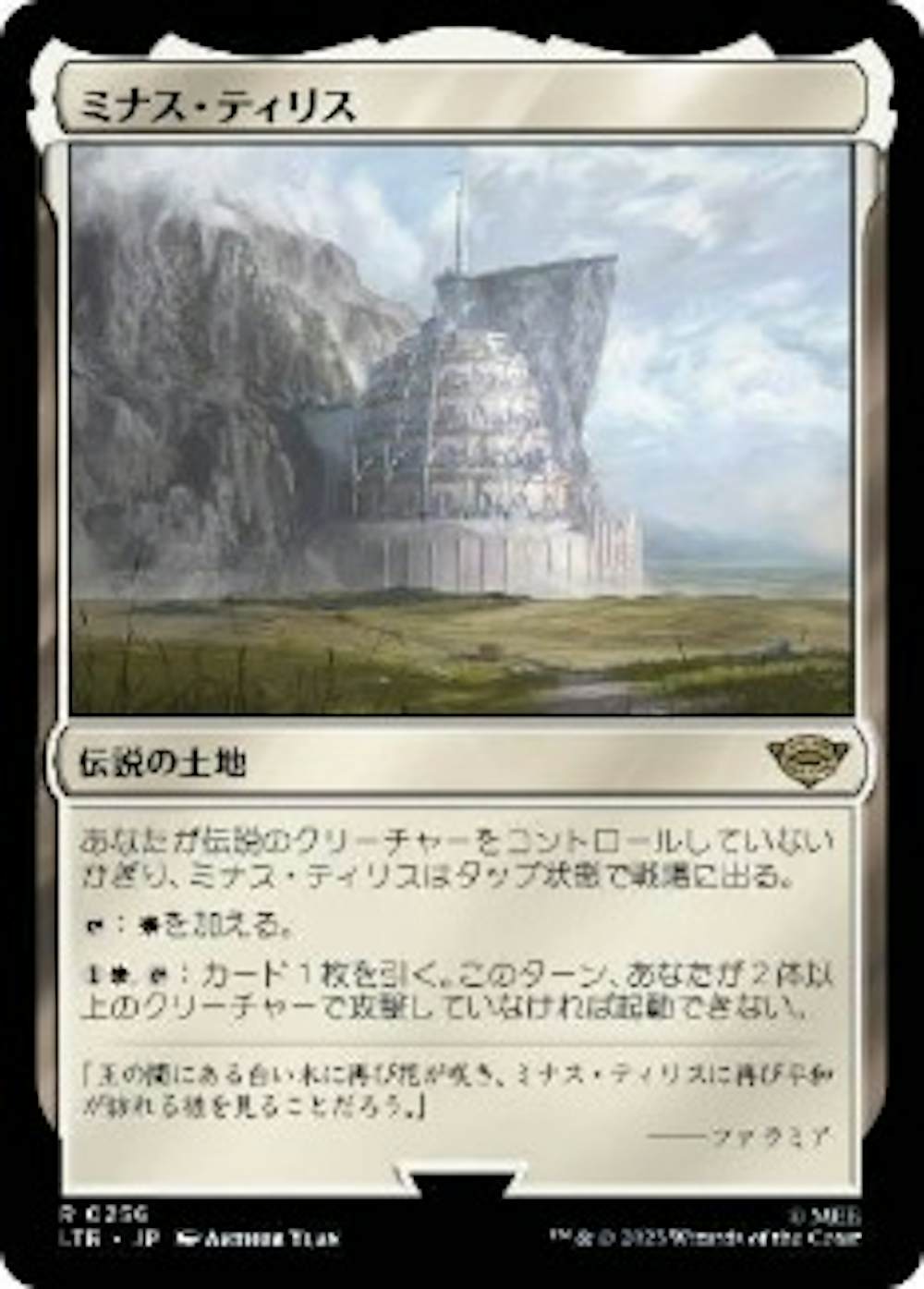 ミナス・ティリス