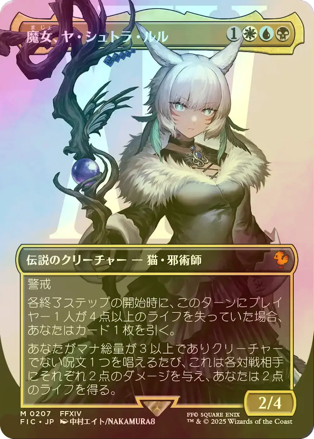 【foil・ボーダーレス版】魔女、ヤ・シュトラ・ルル