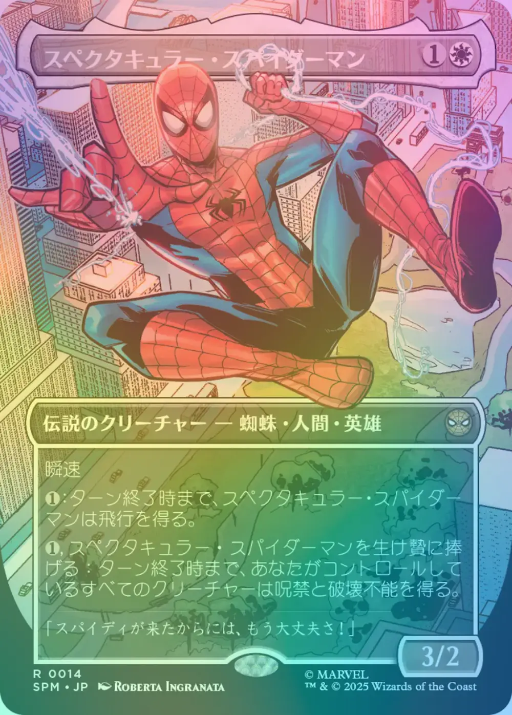 【コスチューム・チェンジ・foil版】スペクタキュラー・スパイダーマン