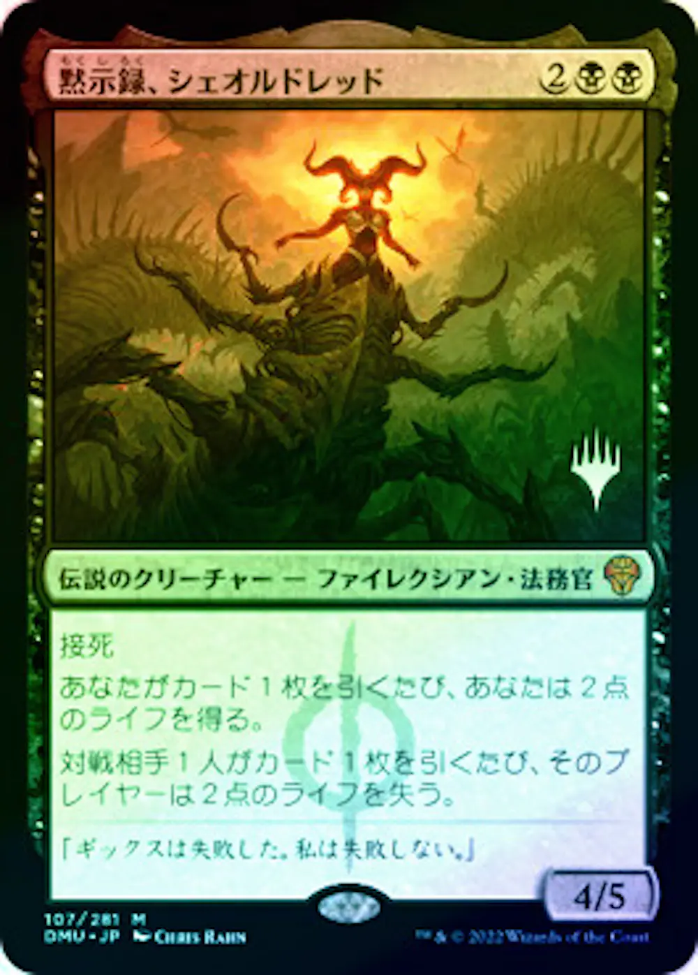 【Foil】黙示録、シェオルドレッド ※プロモスタンプ付