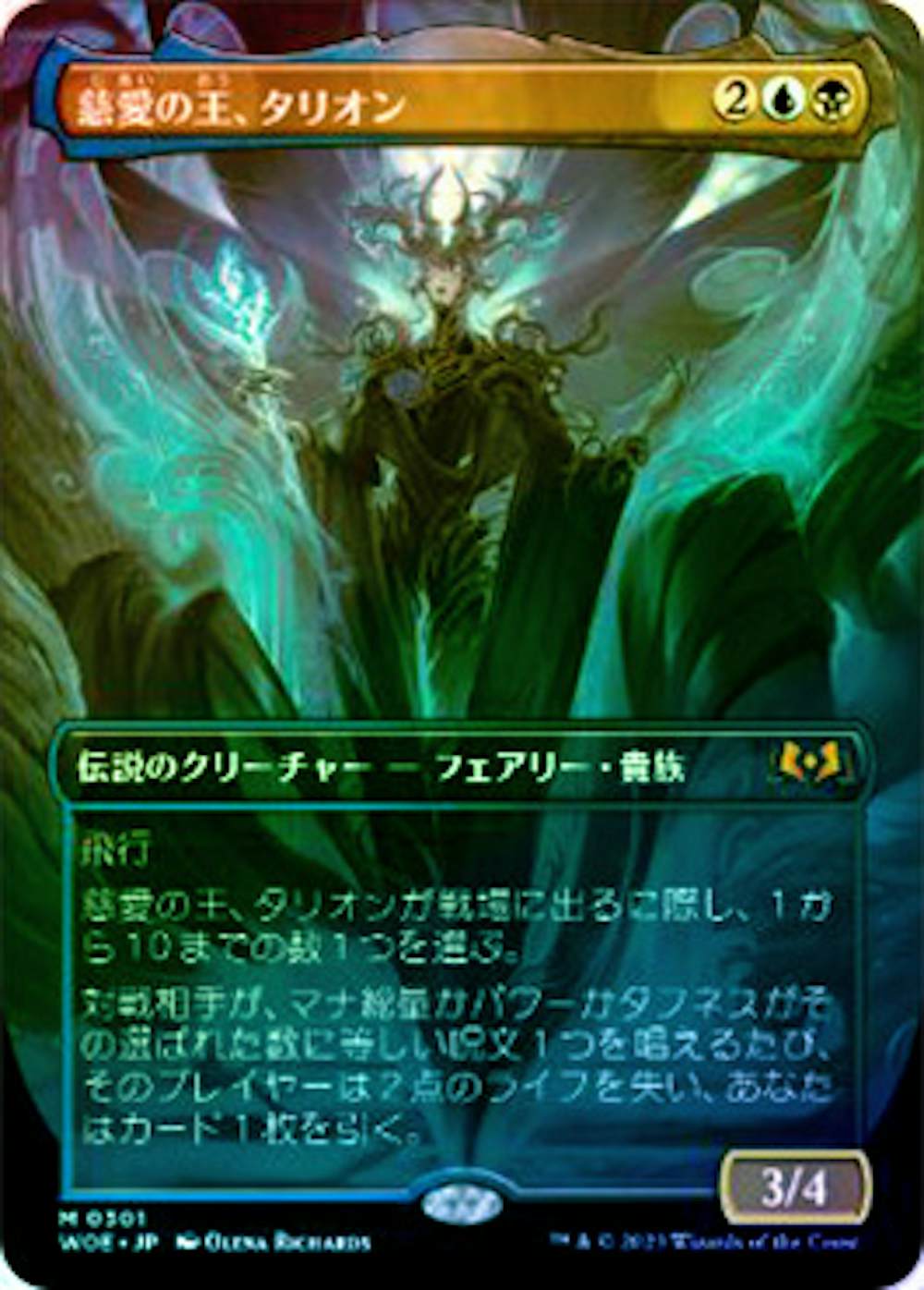 【Foil】慈愛の王、タリオン