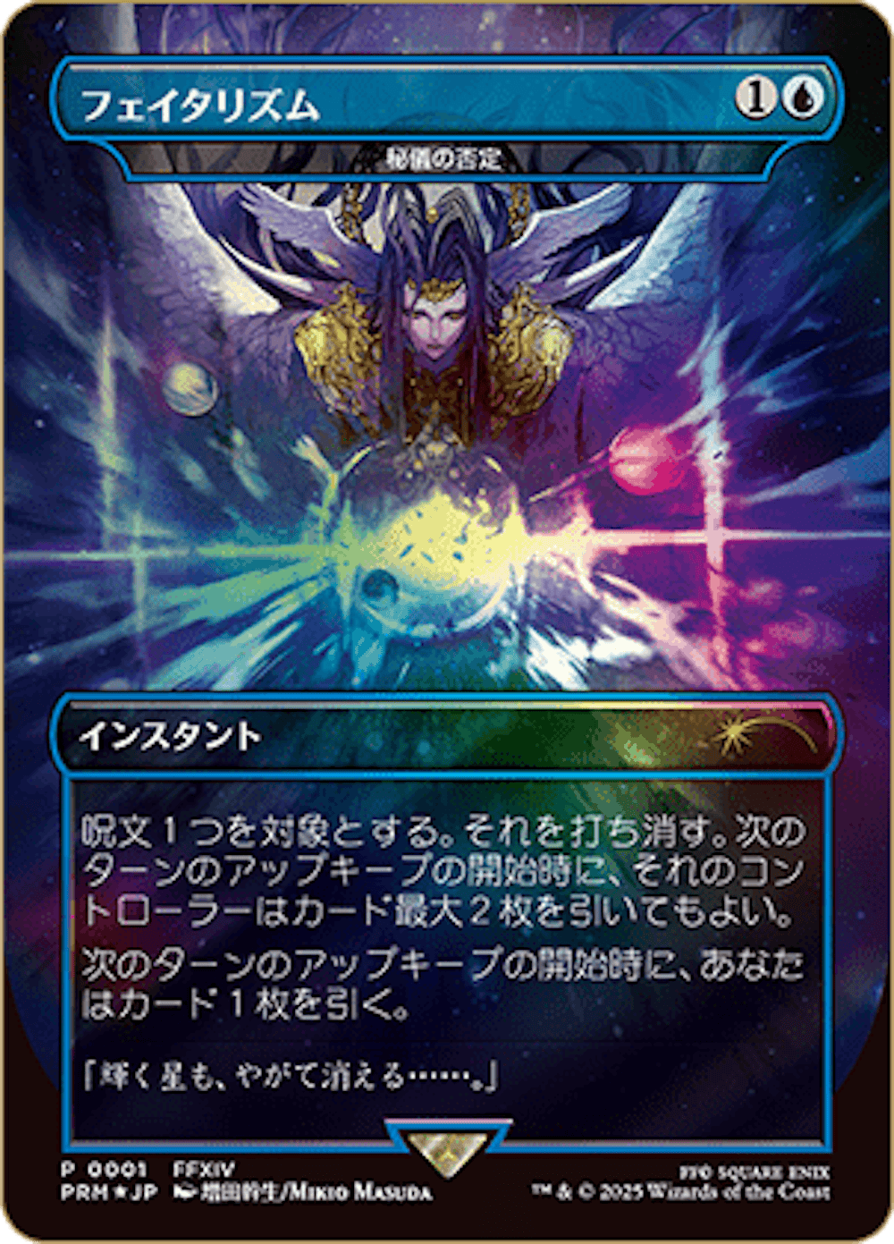 【foil】フェイタリズム / 秘儀の否定