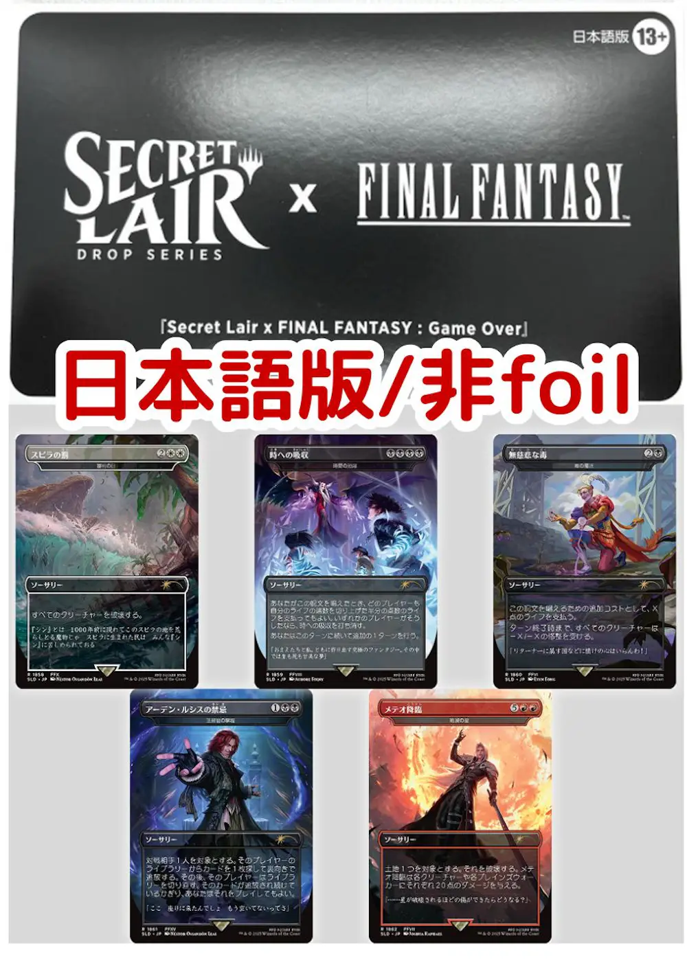 【日本語・非foil版】Secret Lair x FINAL FANTASY: Game Over