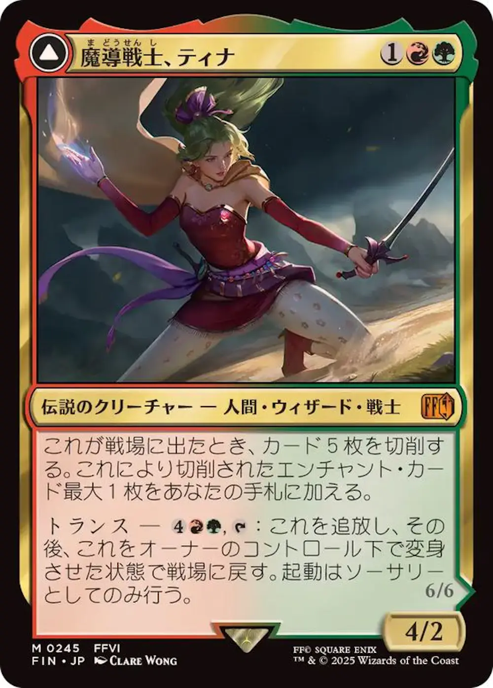 魔導戦士、ティナ / 幻獣の血の引く少女、ティナ