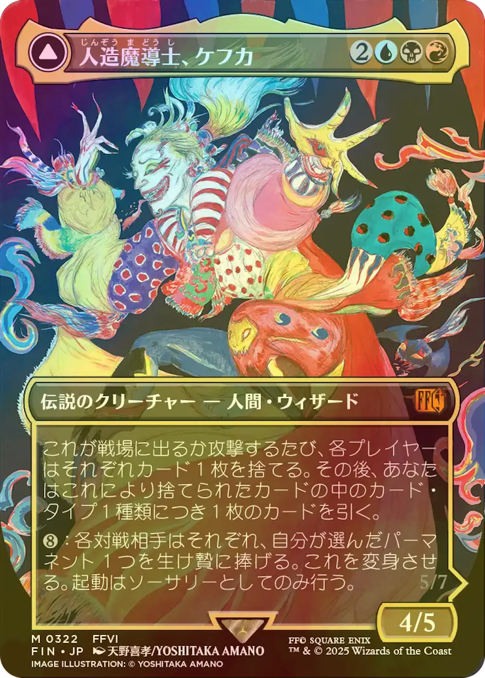 【foil・天野喜孝イラスト】人造魔導士、ケフカ / 破壊の化身、ケフカ