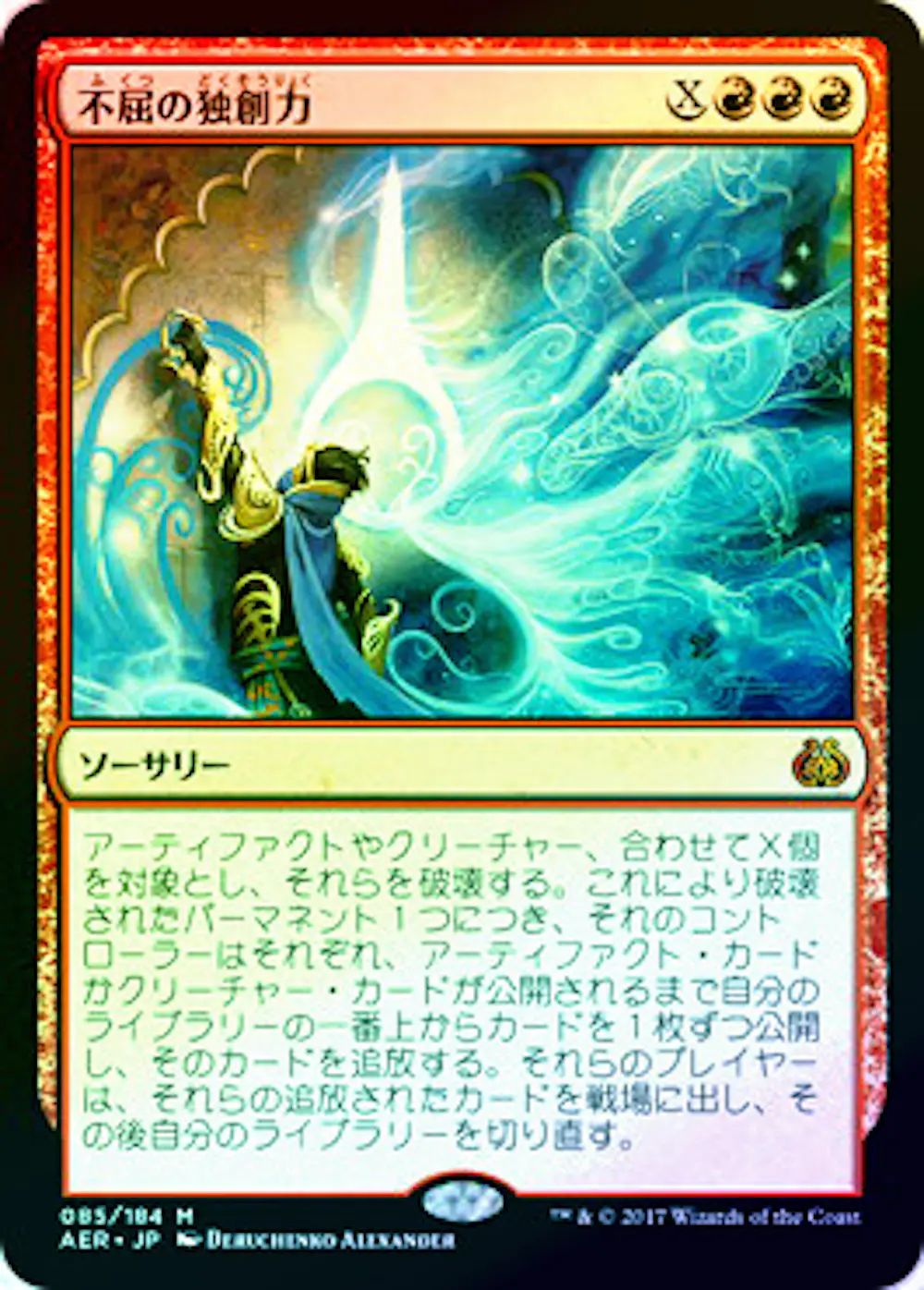 【Foil・プレリリース】不屈の独創力