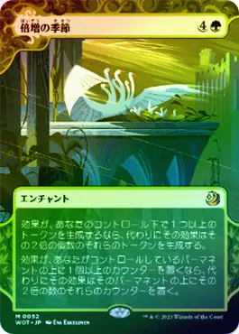 【Foil】倍増の季節