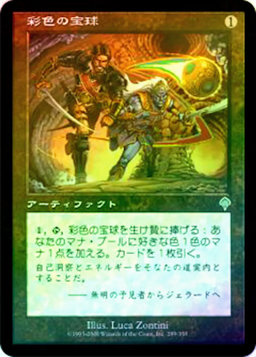 【Foil】彩色の宝球