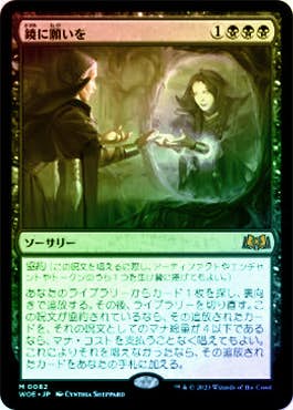 【Foil】鏡に願いを