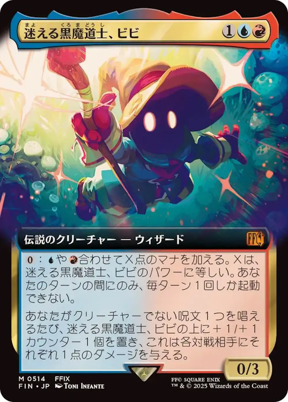 【拡張アート版】迷える黒魔道士、ビビ