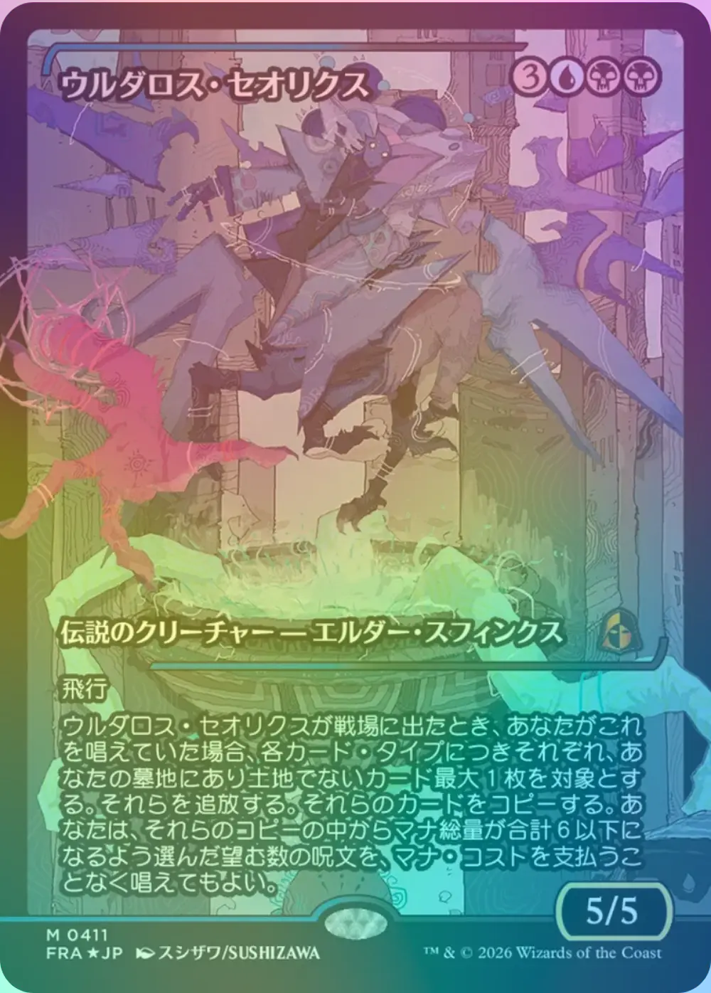 【Foil】ウルダロス・セオリクス/Uldaros Theorix(ショーケース)