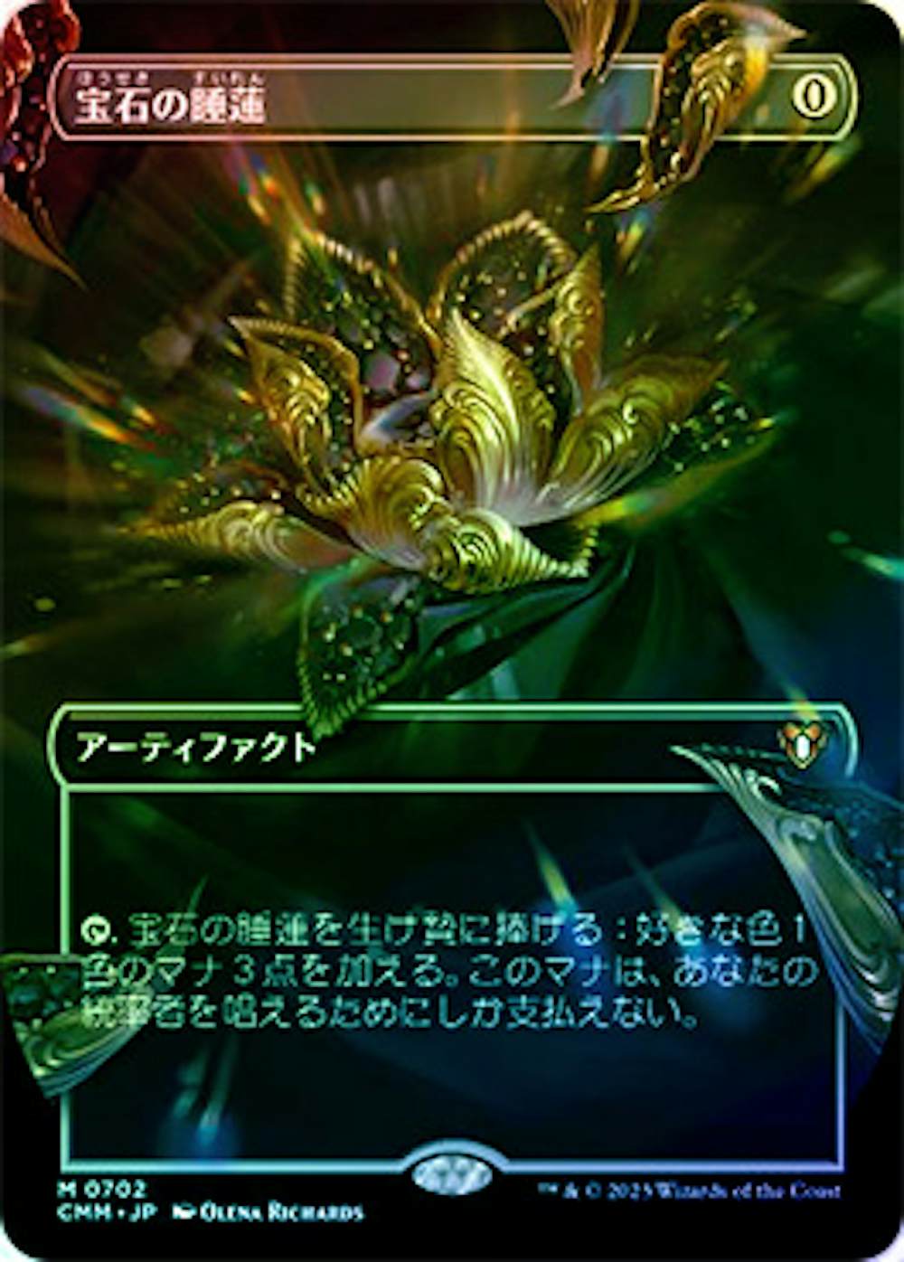 【Foil】宝石の睡蓮