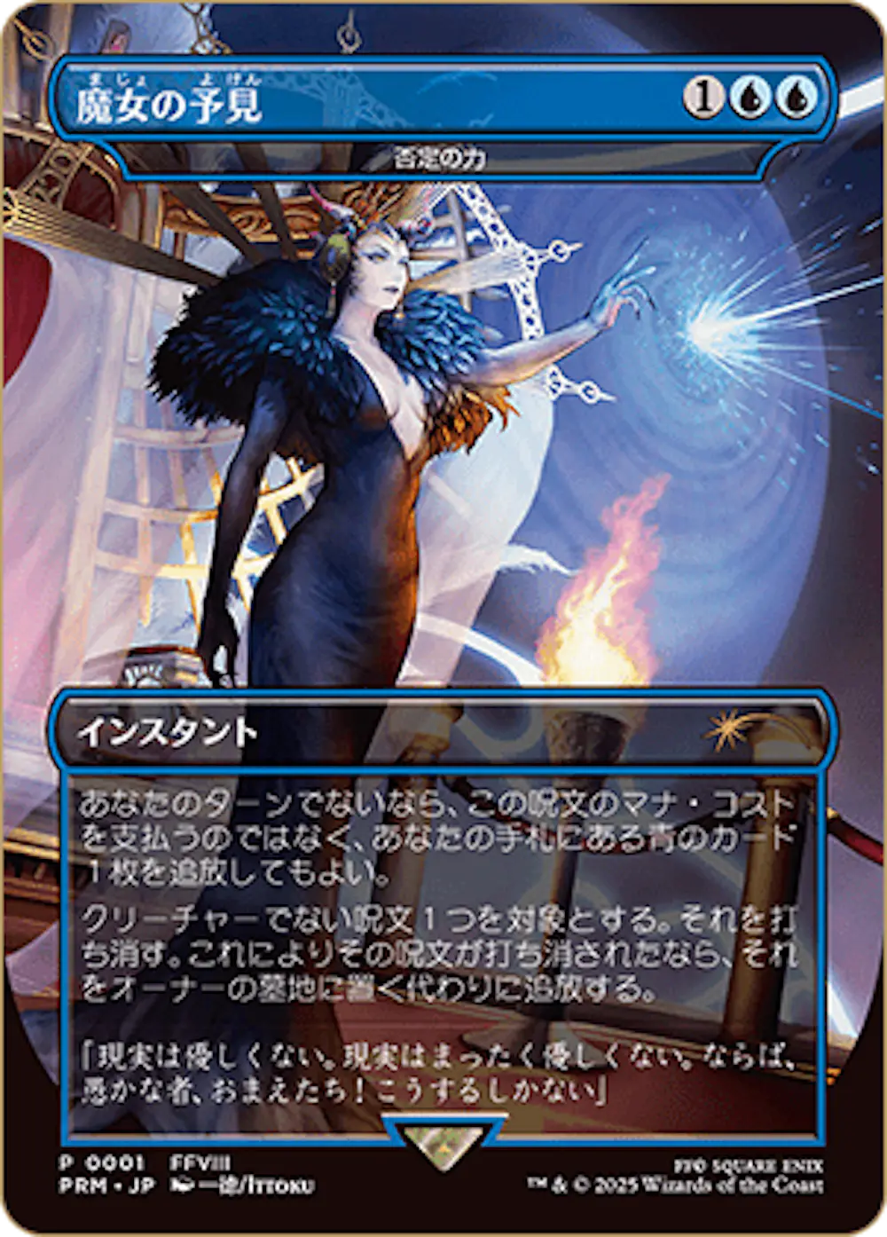 魔女の予見(否定の力)
