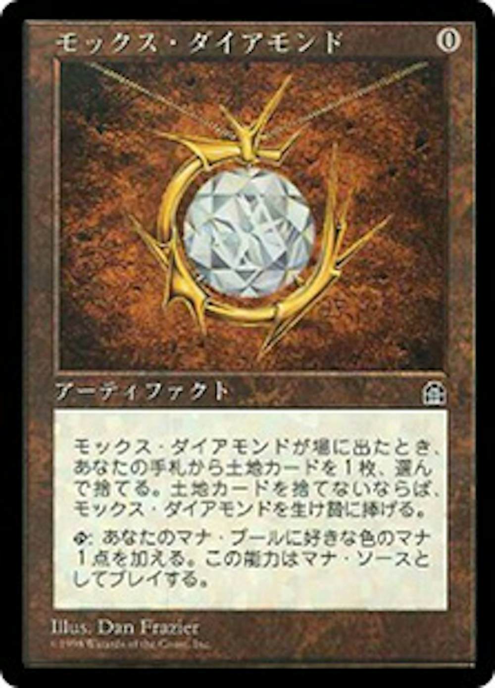 モックス・ダイアモンド
