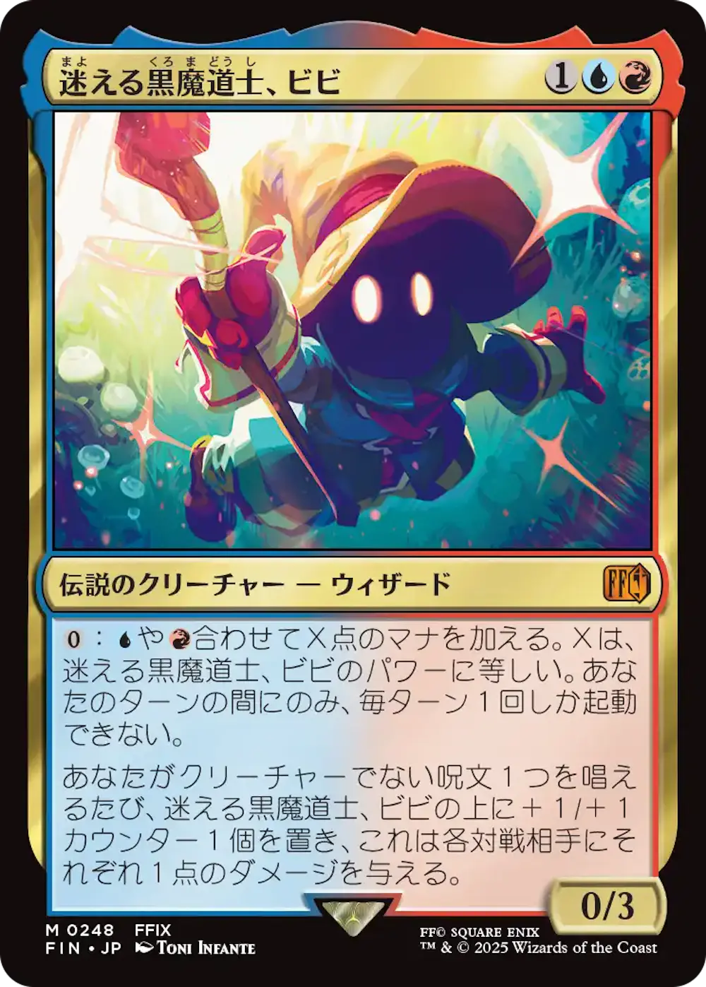 迷える黒魔道士、ビビ