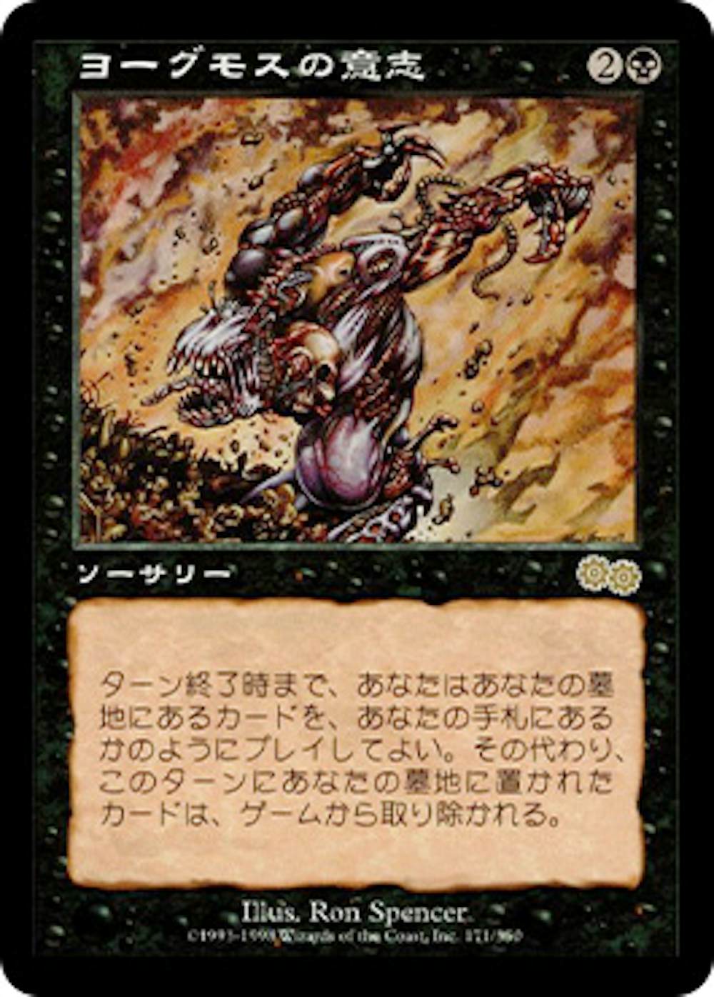 ヨーグモスの意志