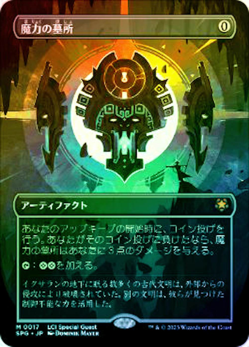 【Foil】魔力の墓所